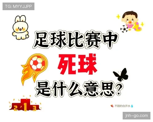 比赛恢复的规则是什么？死球后如何正确重启比赛？