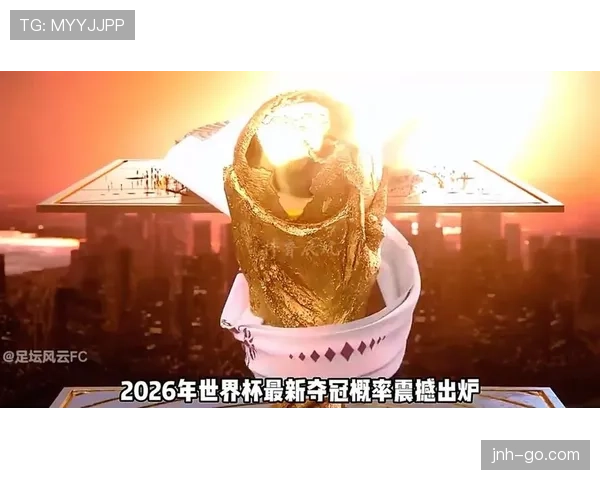 2026世界杯为什么这样判定资格 2026世界杯为什么这样判定资格