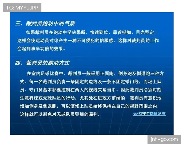 裁判手势的足球规则含义及判罚标准详解