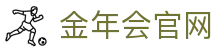 金年会官网 - 体育娱乐新体验 · 数据与赛事融合- JIN NIAN HUI